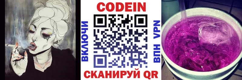 Codein Purple Drank  Приволжск 
